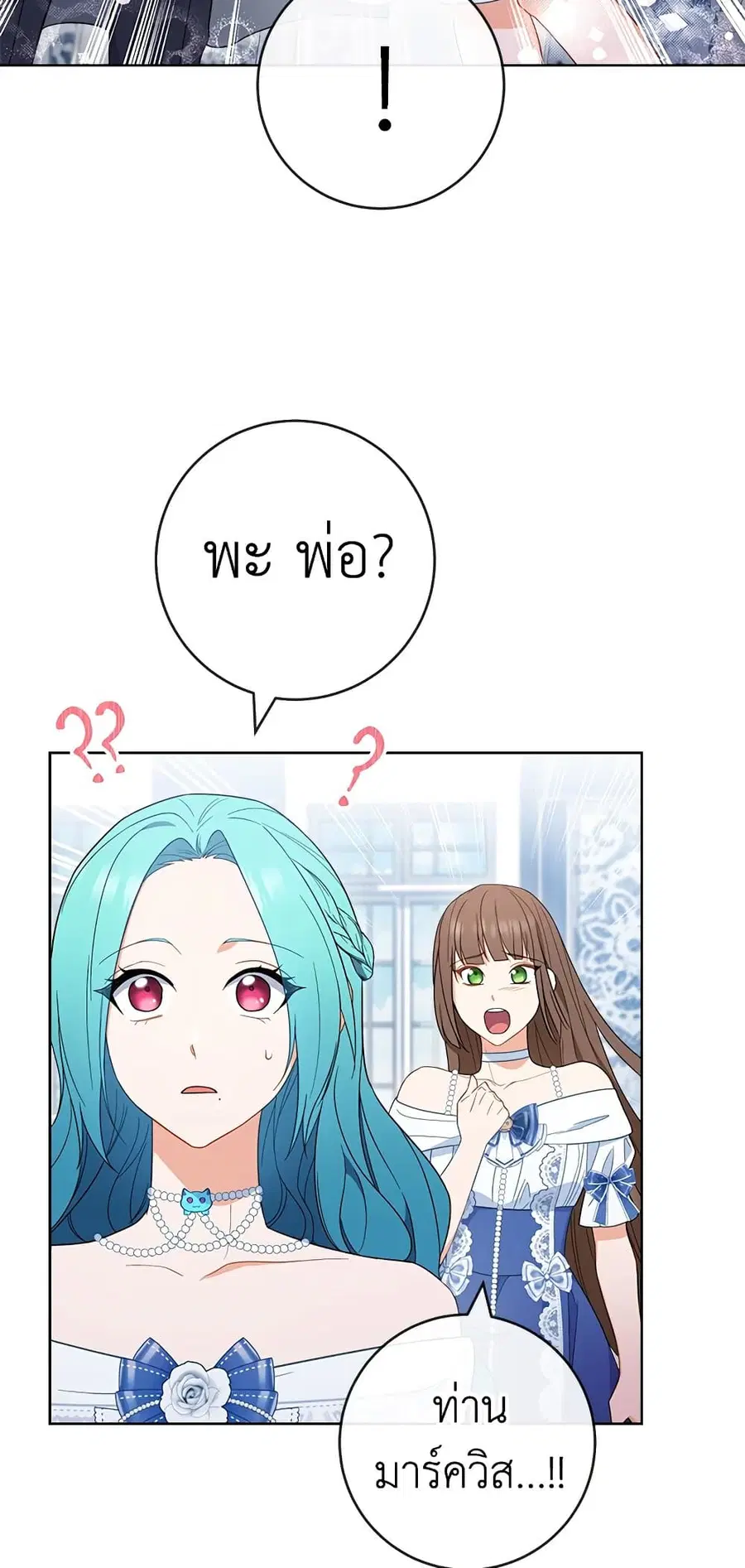 The Young Lady Is a Royal Chef ตอนที่ 85 หน้า 29