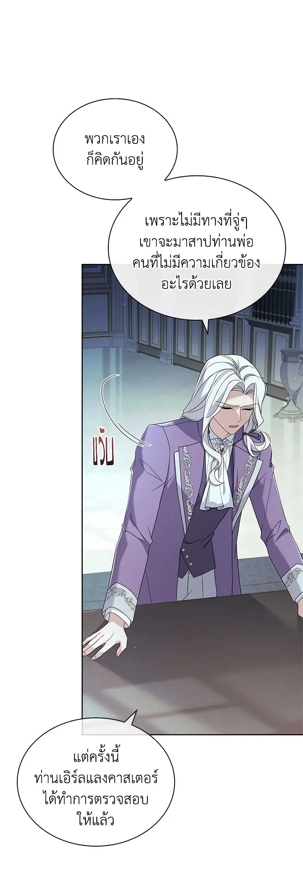 The Lady Needs a Break ตอนที่ 105 หน้า 9