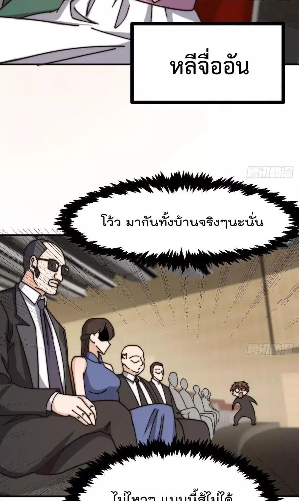 Master Cultivation Return ตอนที่ 421 หน้า 8