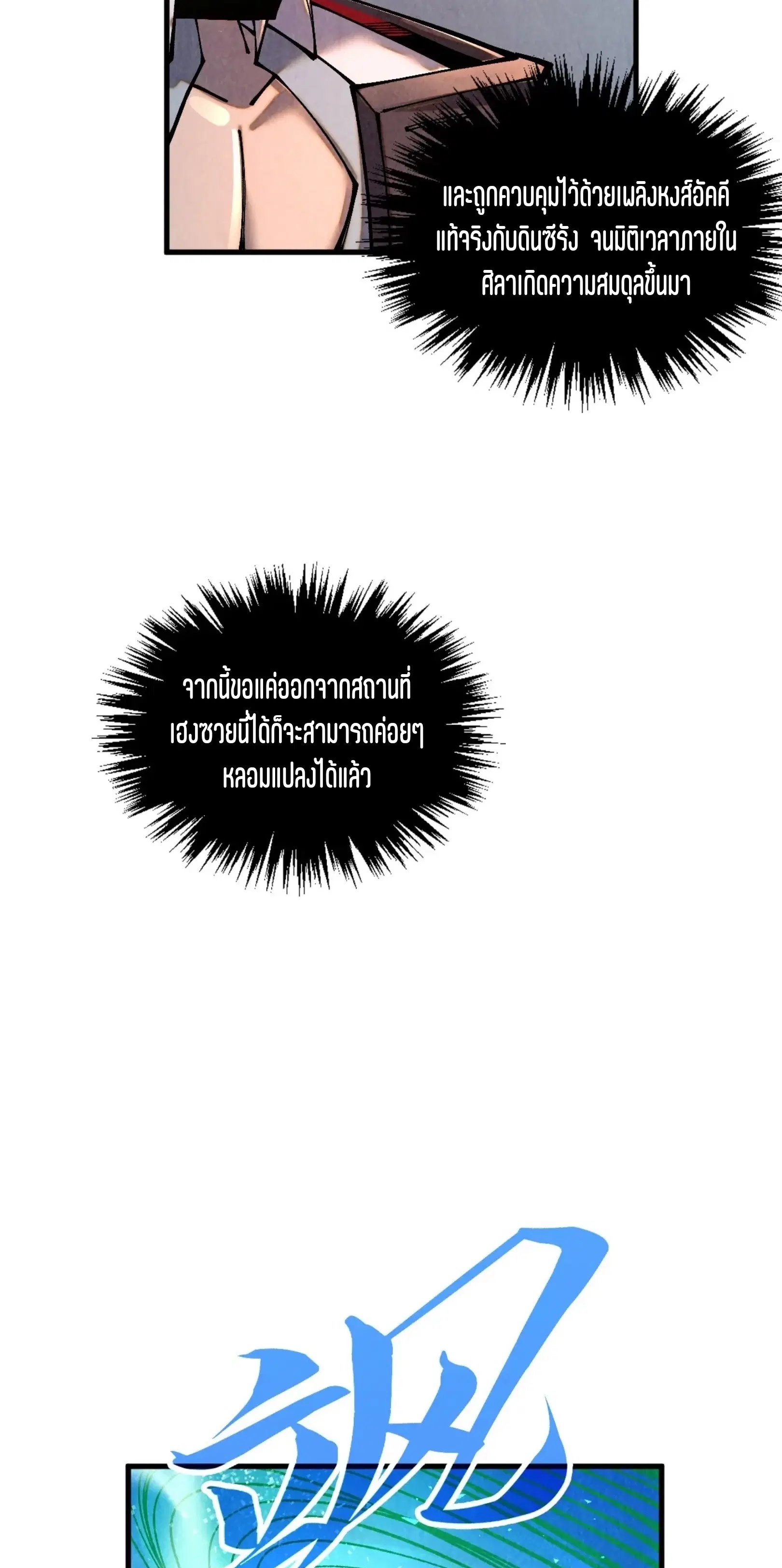 The Eternal Supreme ตอนที่ 382 หน้า 4