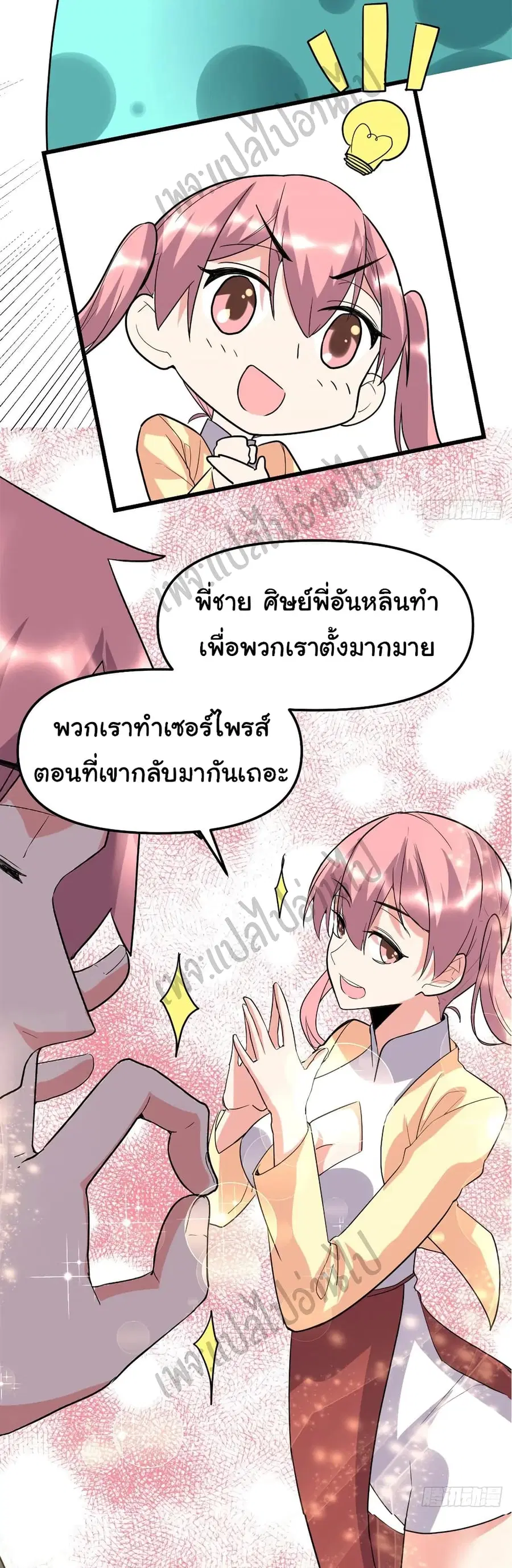 I might be A Fake Fairy ตอนที่ 117 หน้า 21