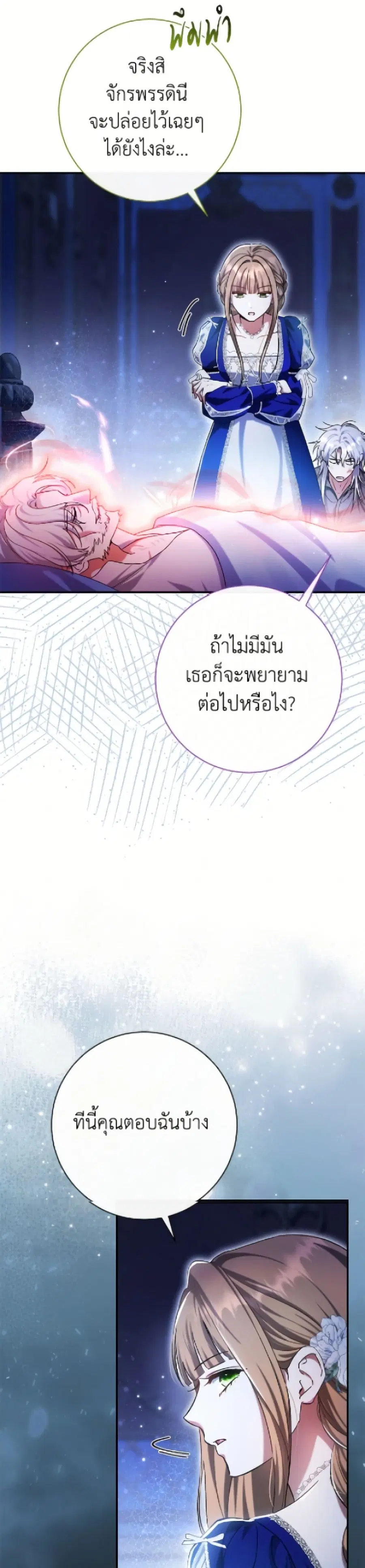 The Villain’s Match Is Too Perfect – คู่ดูตัวของนางร้ายเพอร์เฟกต์เกินไป ตอนที่ 98 หน้า 20
