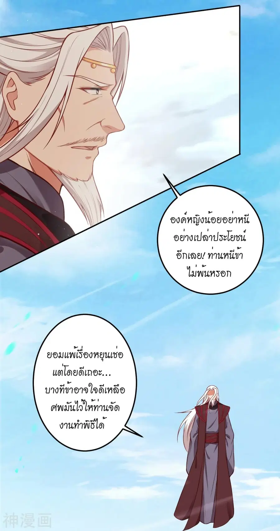 Against the Gods ตอนที่ 496 หน้า 21
