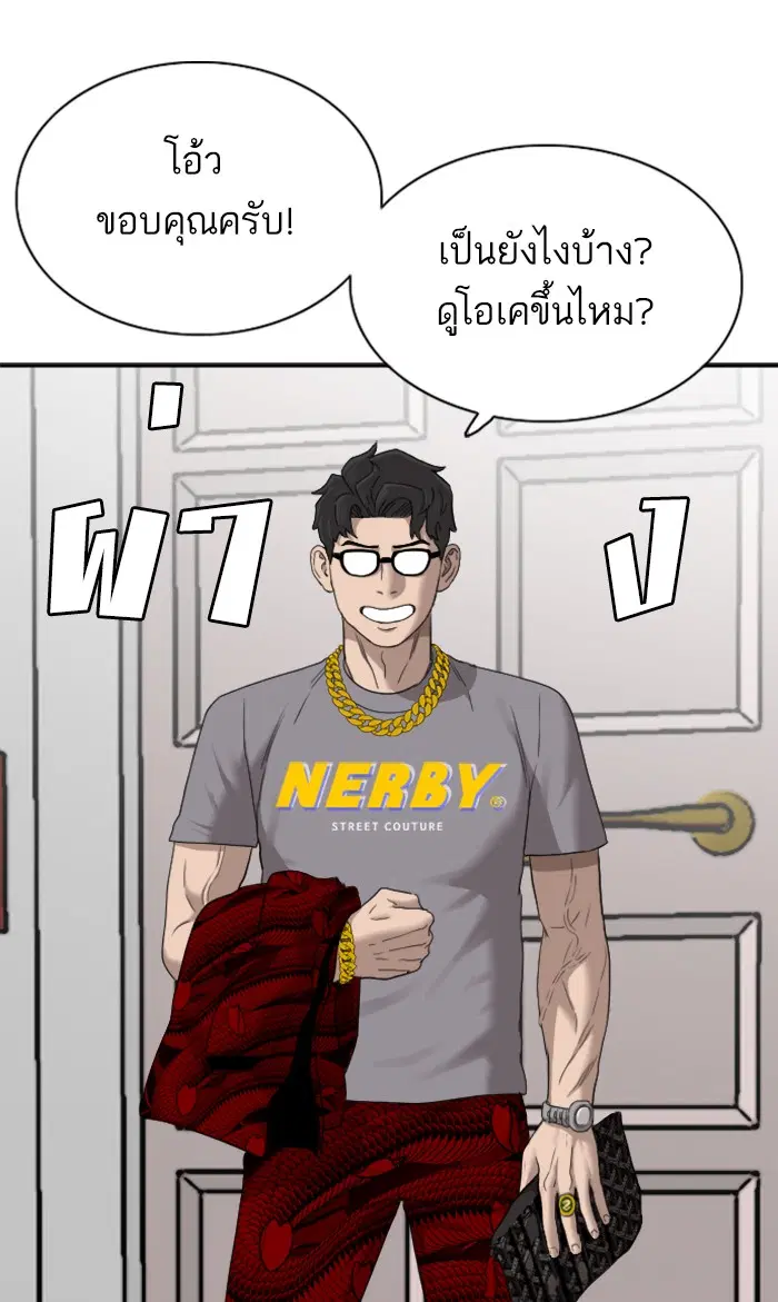 Bad Guy ตอนที่ 61 หน้า 82