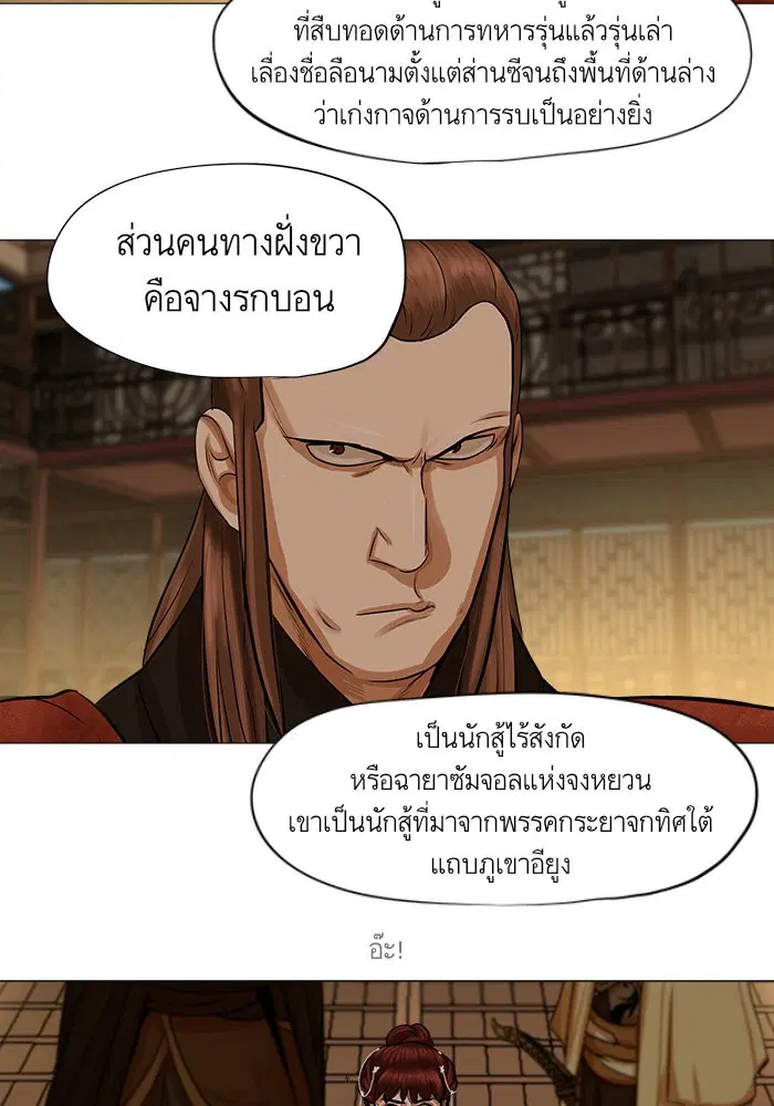 Escort Warrior ตอนที่ 38 หน้า 18