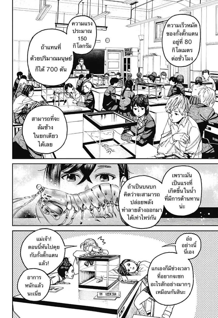 Dandadan ตอนที่ 19 หน้า 12