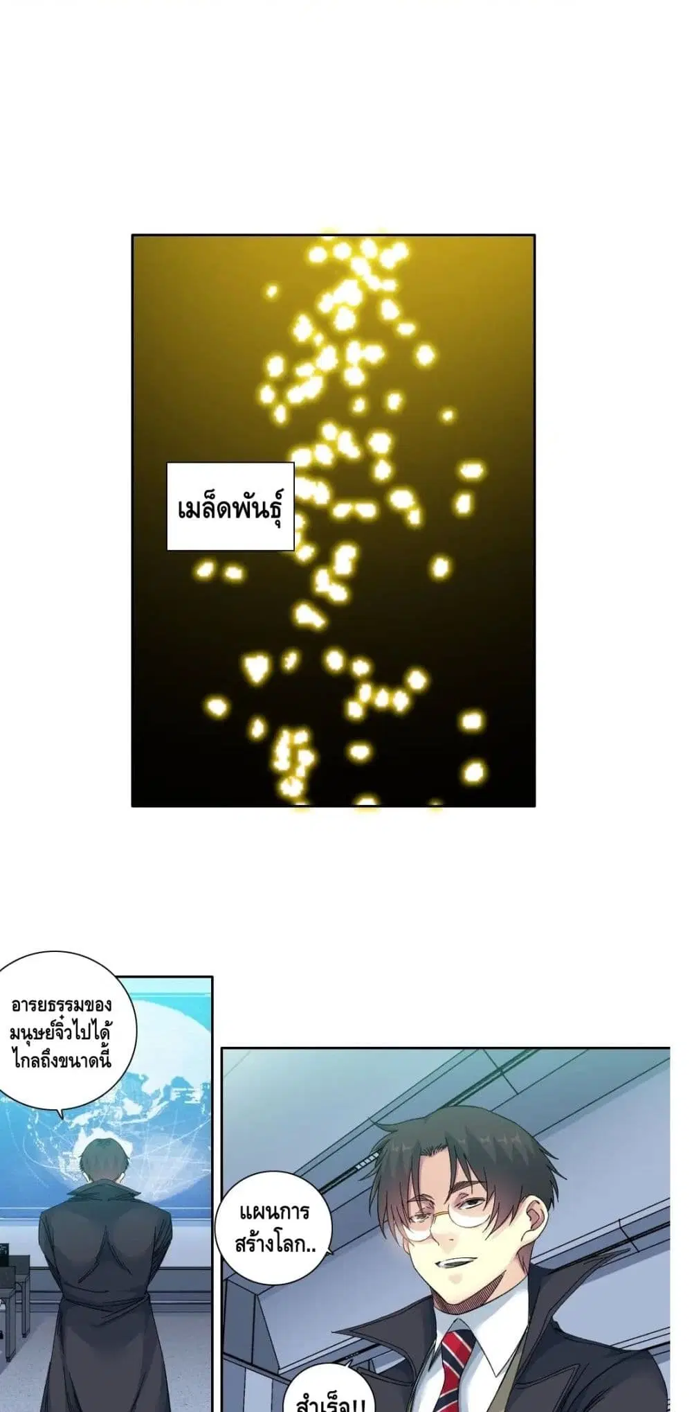 The Eternal Club ตอนที่ 145 หน้า 14