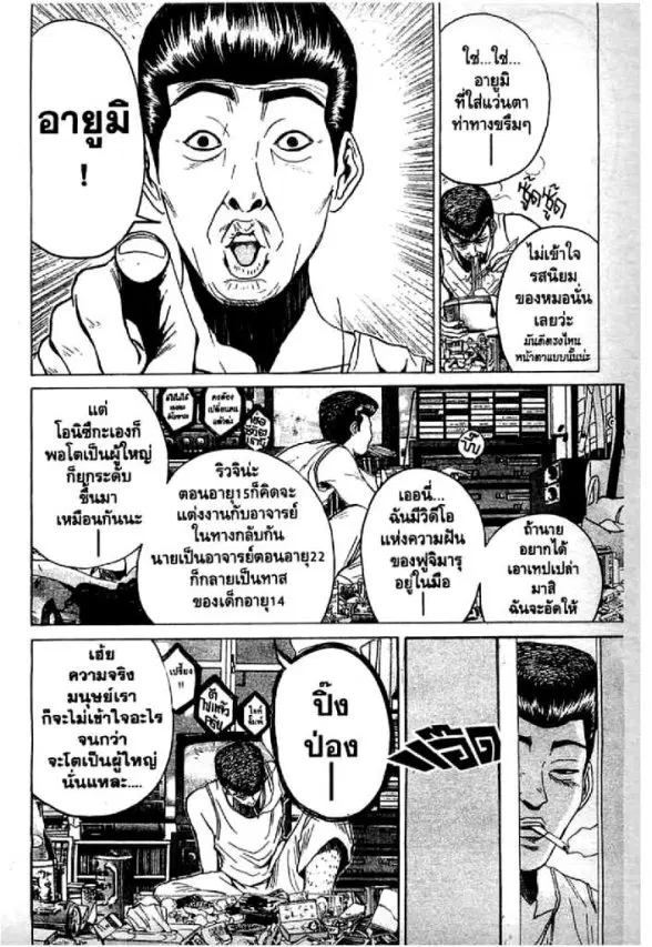 GTO : Great Teacher Onizuka ตอนที่ 60 หน้า 9