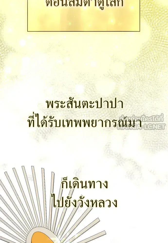 Your Throne ตอนที่ 207 หน้า 102