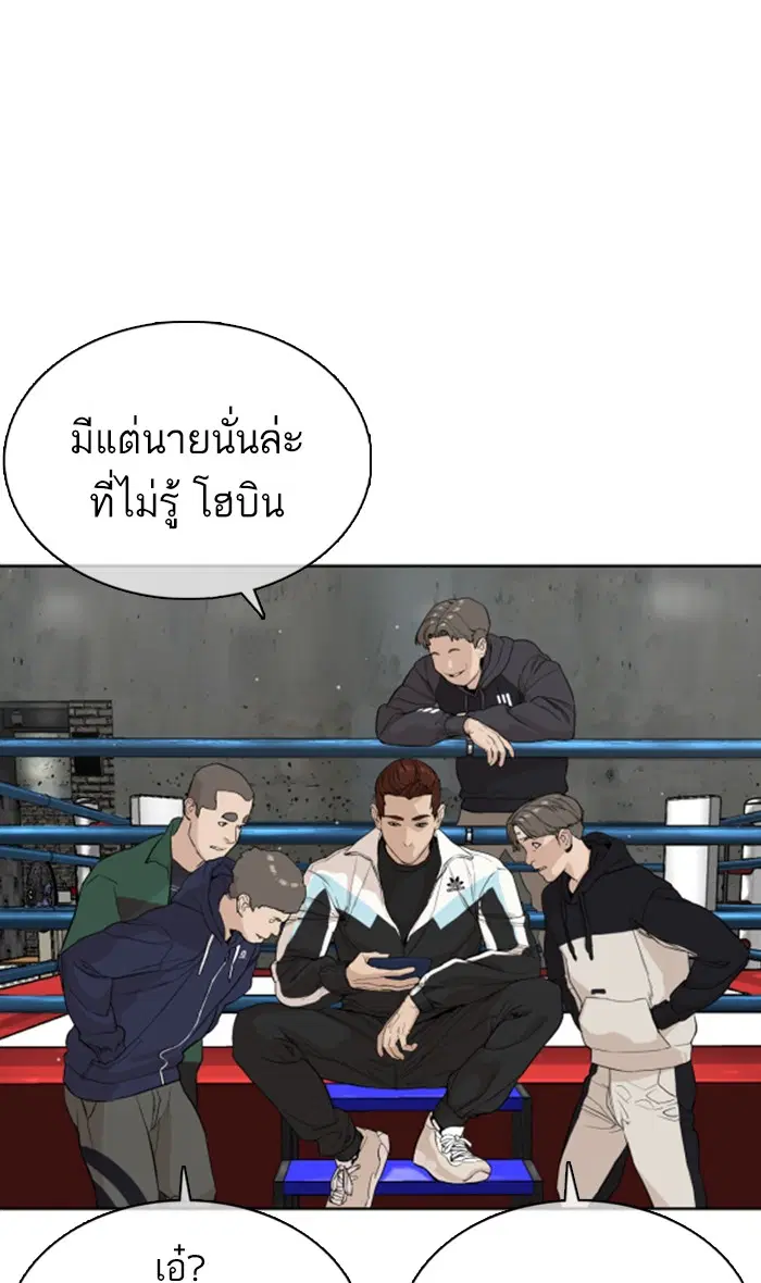 How to Fight ตอนที่ 23 หน้า 88