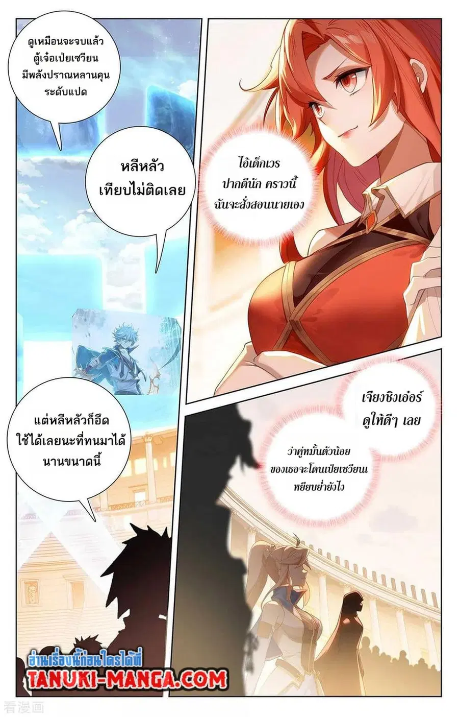 Absolute Resonance ตอนที่ 67 หน้า 5