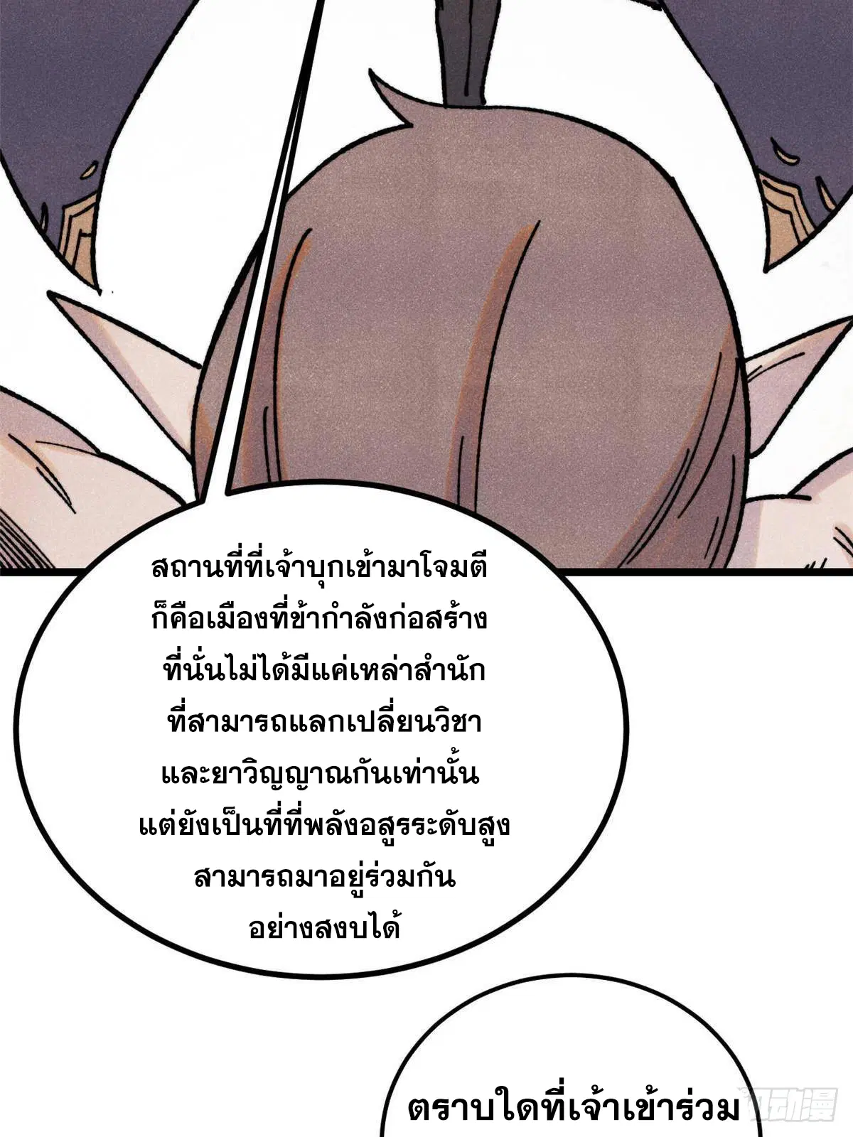 All Hail the Sect Leader ตอนที่ 389 หน้า 25