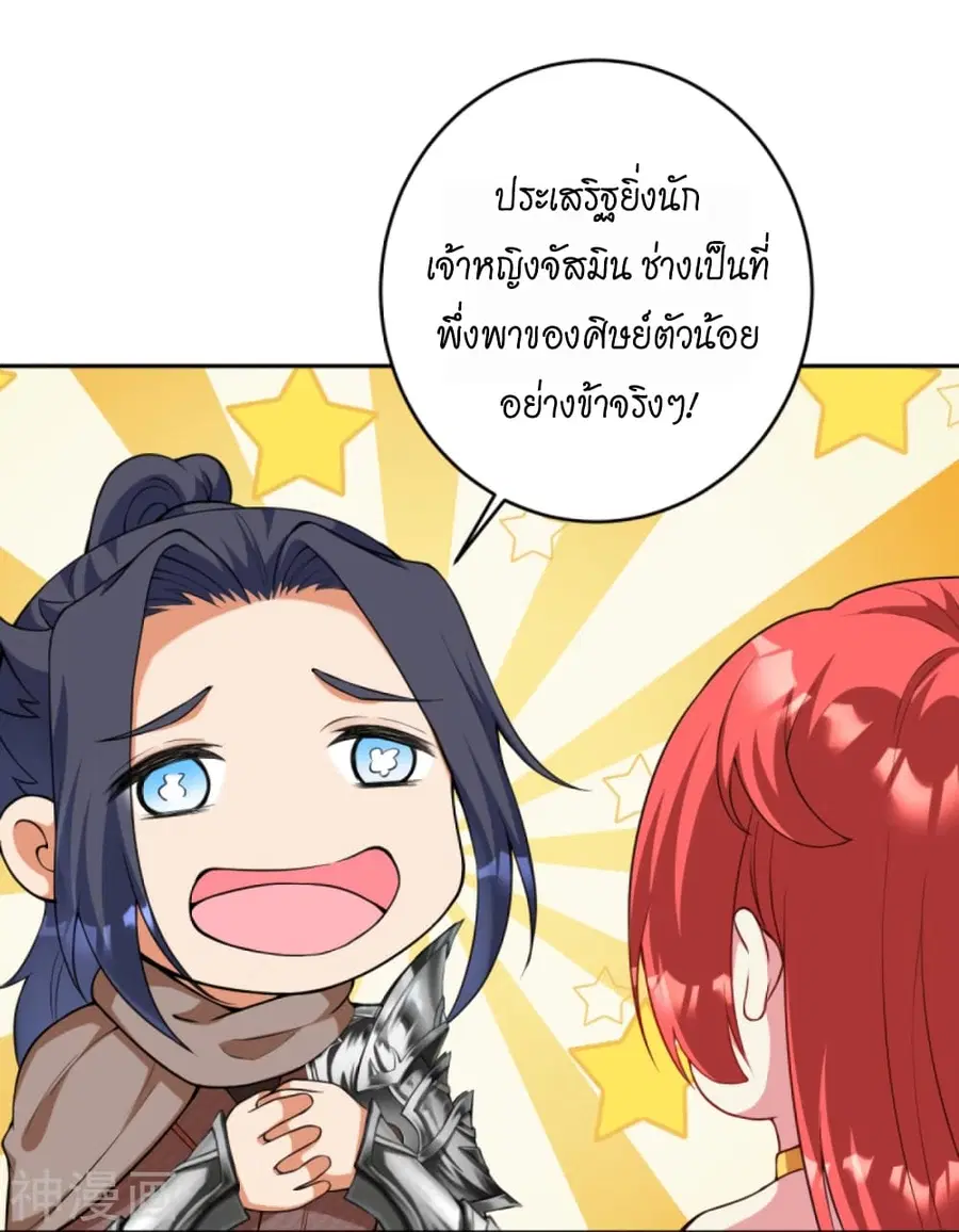 Against the Gods ตอนที่ 437 หน้า 4