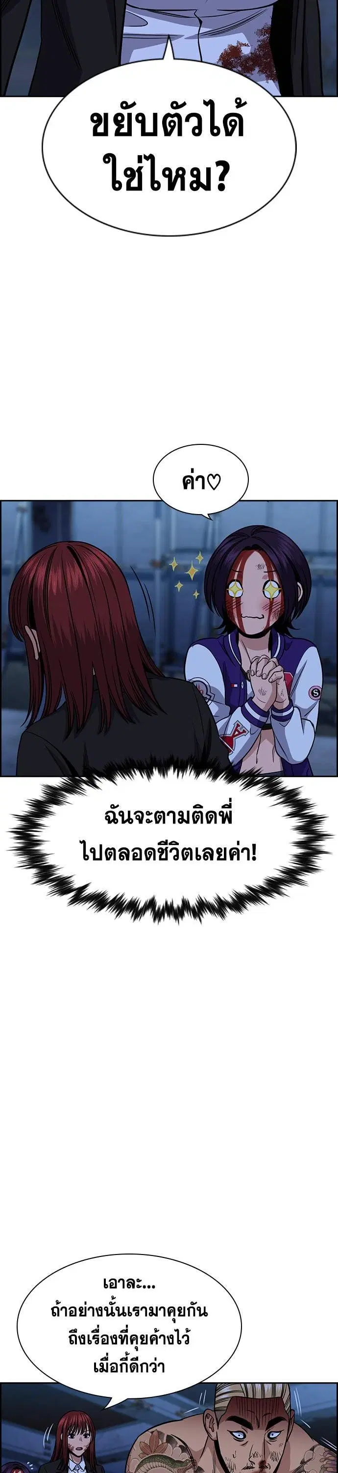True Education ตอนที่ 146 หน้า 21