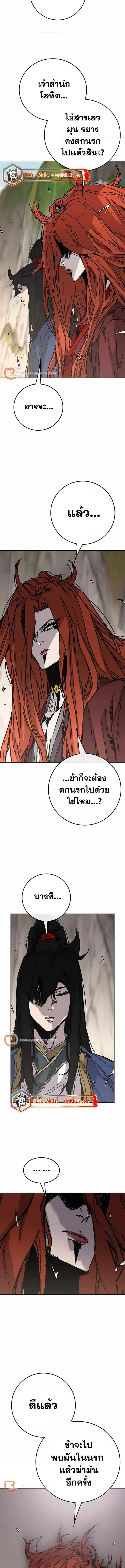 The Undefeatable Swordsman ตอนที่ 216 หน้า 4