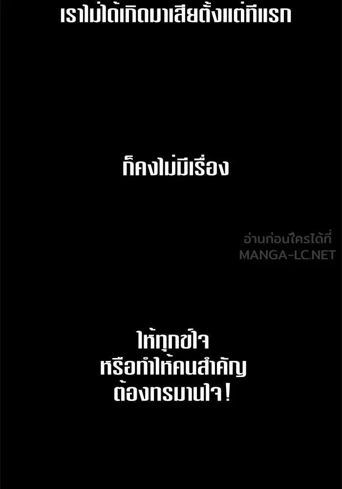 Your Throne ตอนที่ 17 หน้า 111