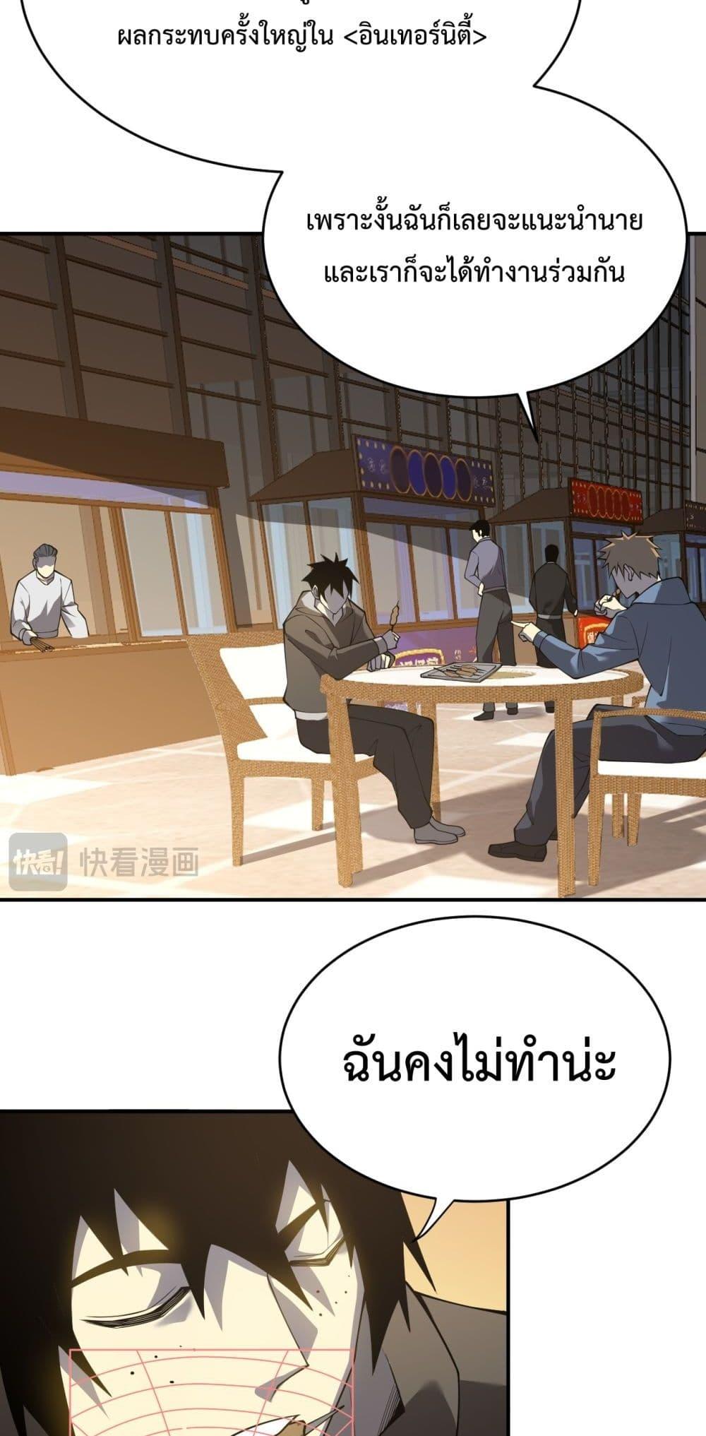 I am the Server’s Adversary ผมคือศัตรูตัวร้ายของเซิร์ฟเวอร์ ตอนที่ 7 หน้า 19
