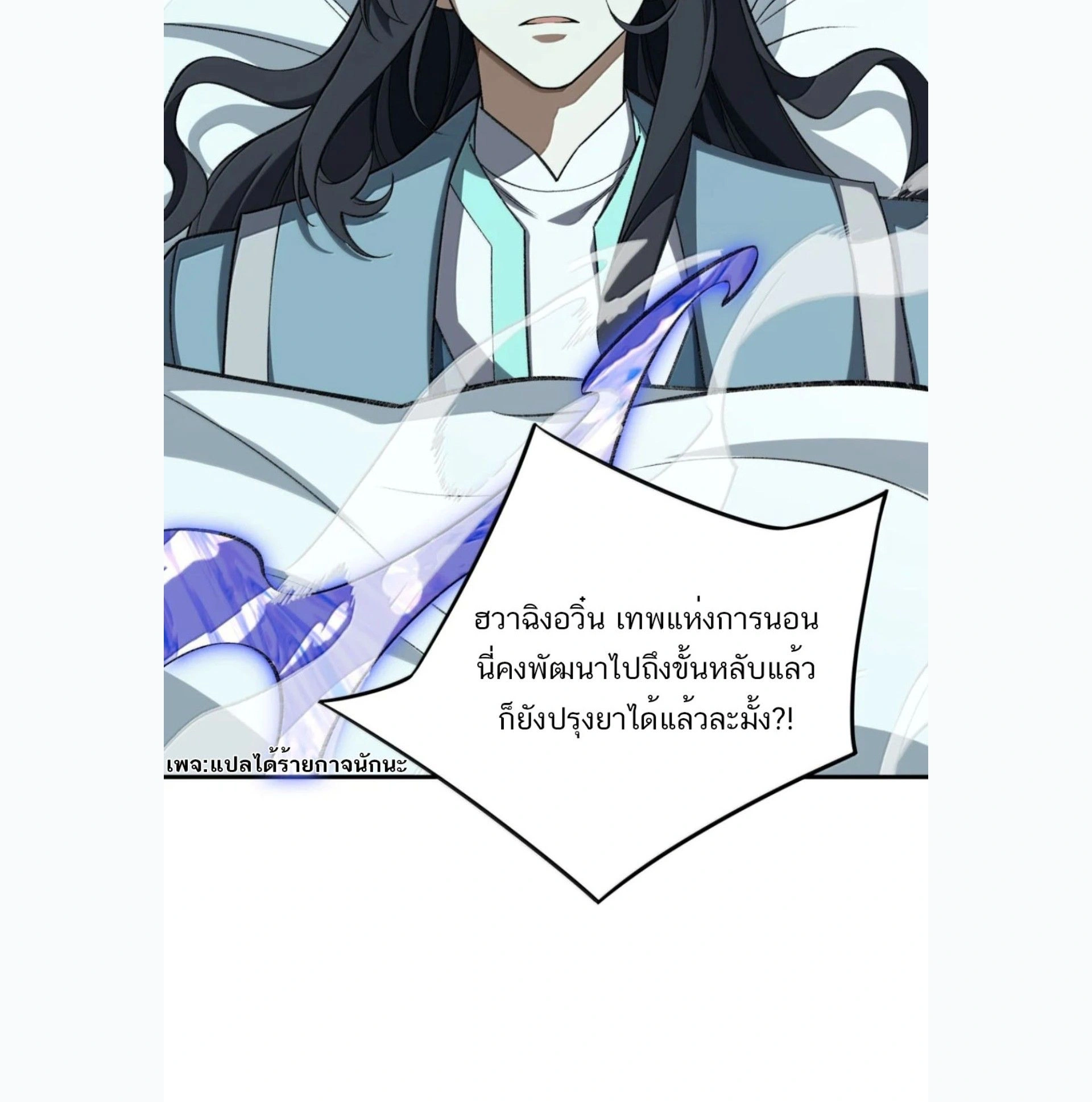 I Work Nine to Five in the Immortal Cultivation World – ข้าอยู่ 9 โมงเช้าถึง 5 โมงเย็น ในโลกของผู้ฝึกเซียน ตอนที่ 123 หน้า 21