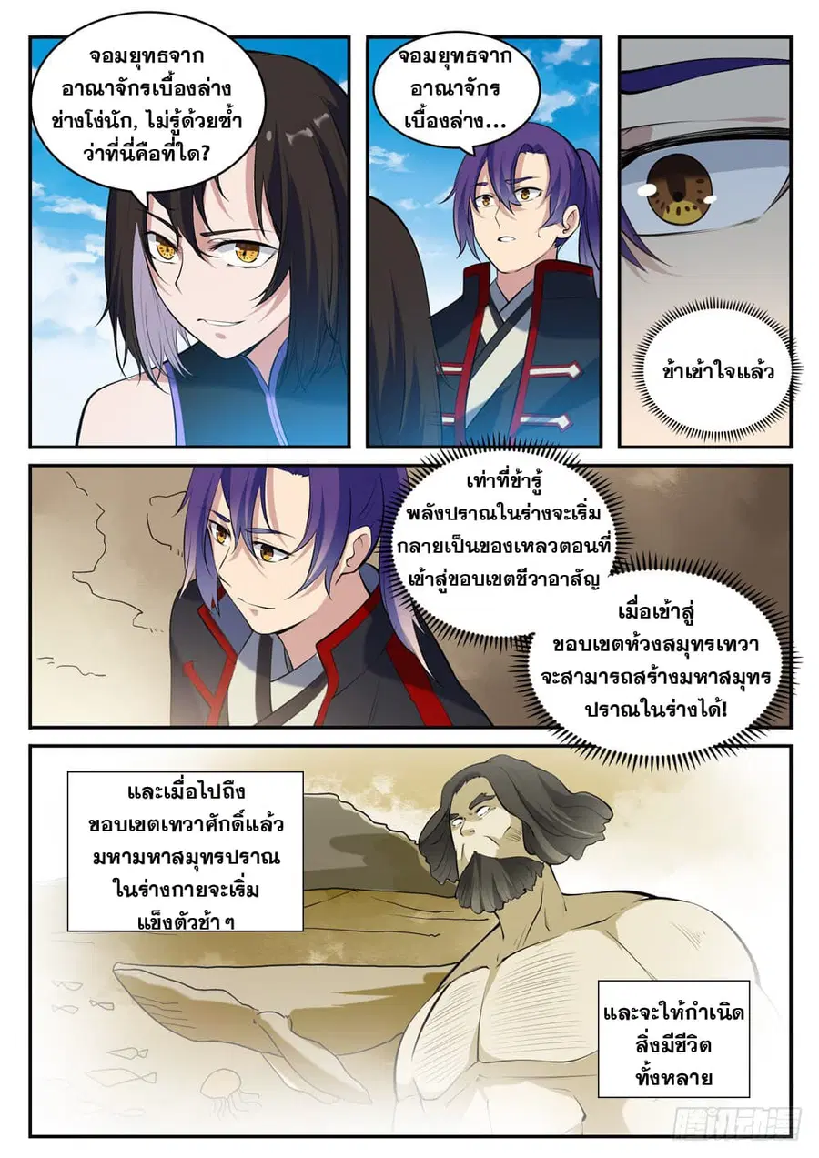 Bailian Chengshen ตอนที่ 429 หน้า 11