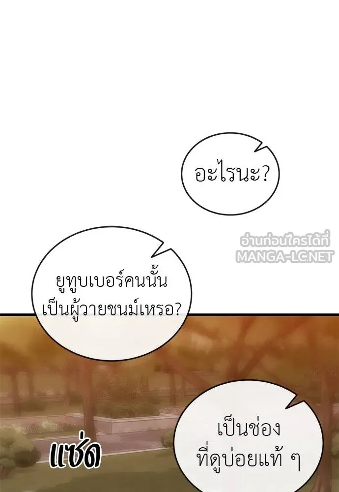 Reincarnation Path of The Underworld King ยอมรา ผู้พิพากษาจากนรก ตอนที่ 105 หน้า 101