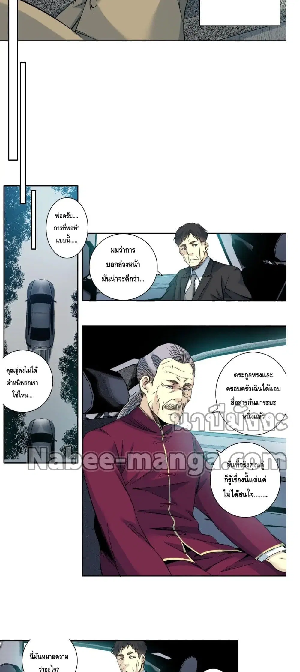 The Eternal Club ตอนที่ 116 หน้า 5