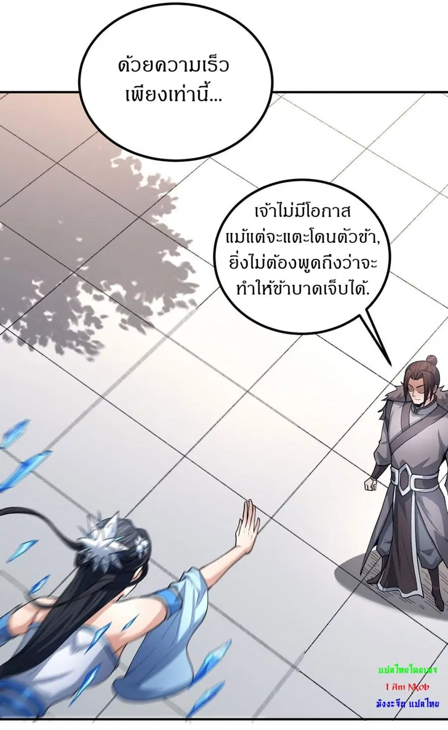 God of Martial Arts ตอนที่ 508 หน้า 5