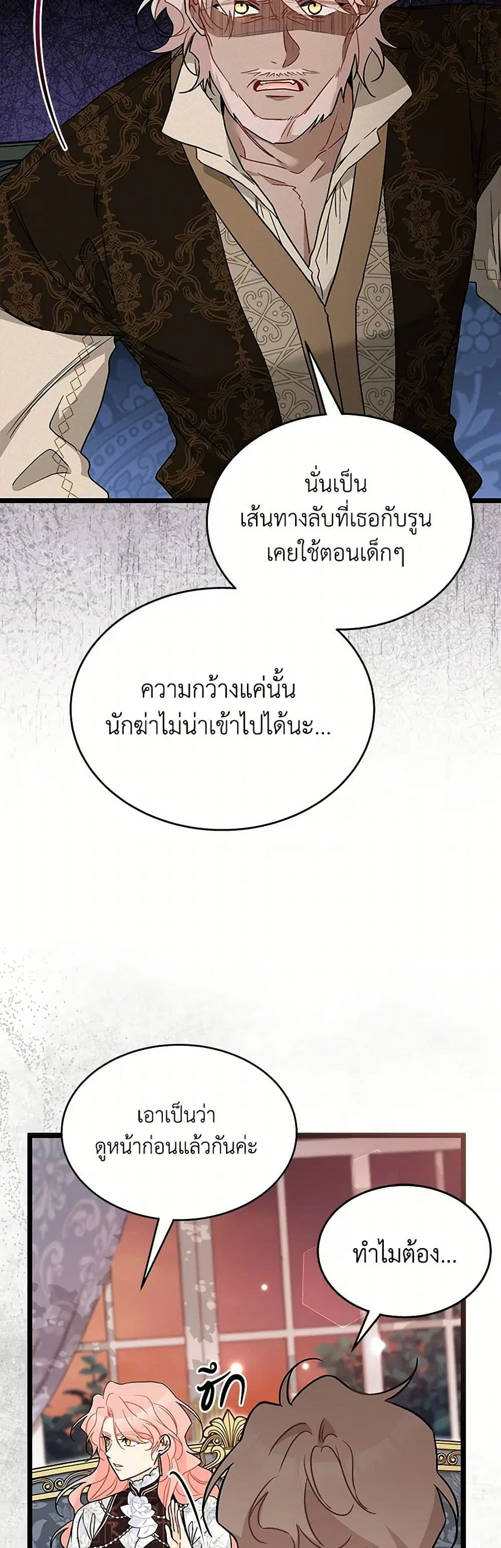 The Symbiotic Relationship Between a Panther and a Rabbit ตอนที่ 156 หน้า 26