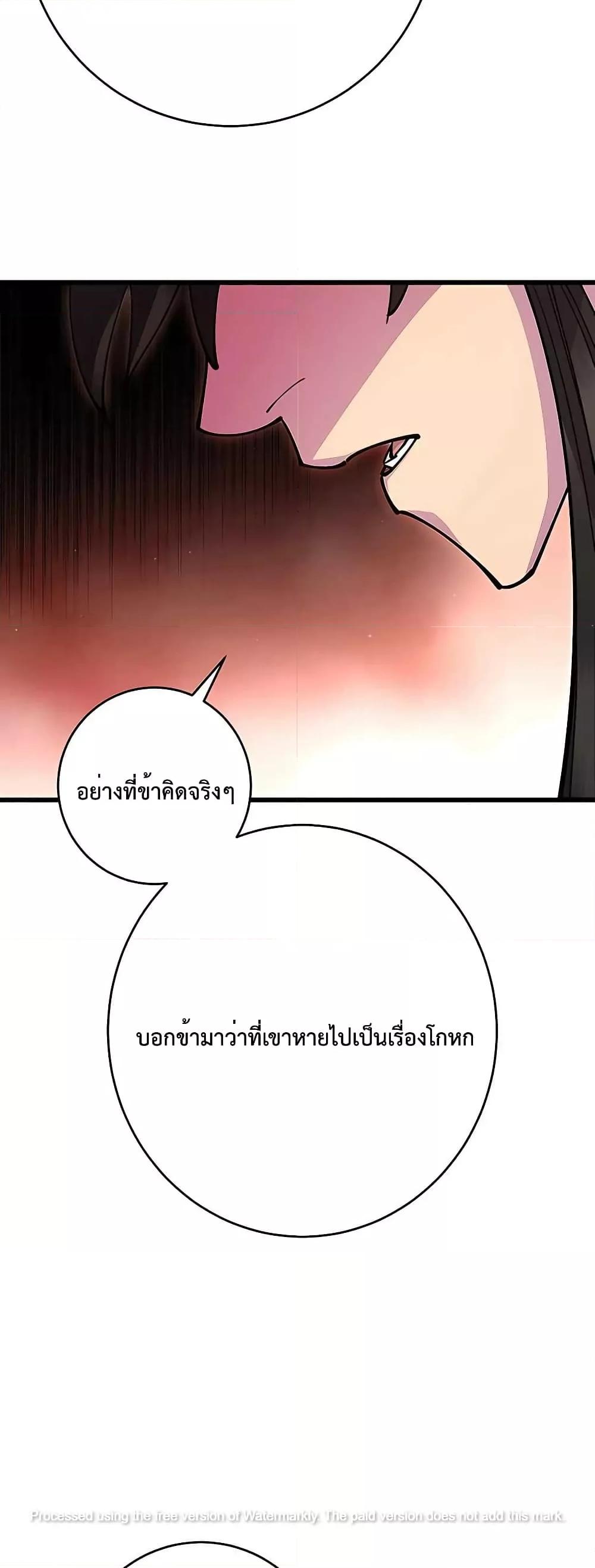 World’s Greatest Senior Disciple ตอนที่ 27 หน้า 64