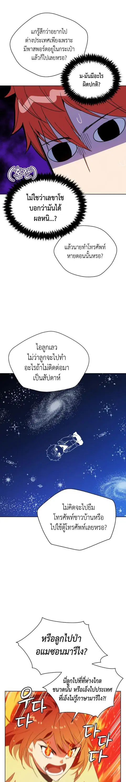 The Descent of the Demonic Master ตอนที่ 92 หน้า 11