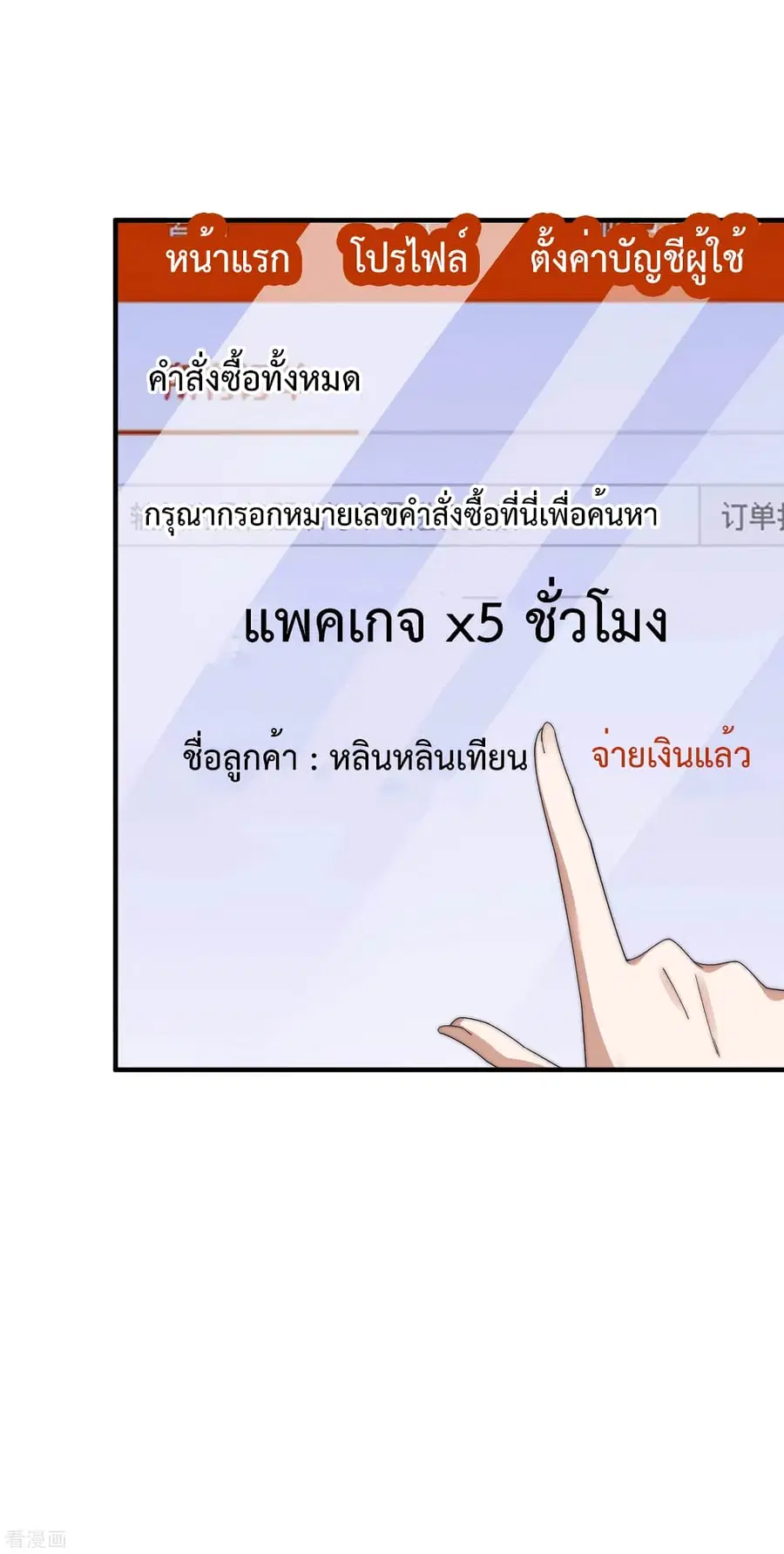 I am The Richest in The World ตอนที่ 175 หน้า 25