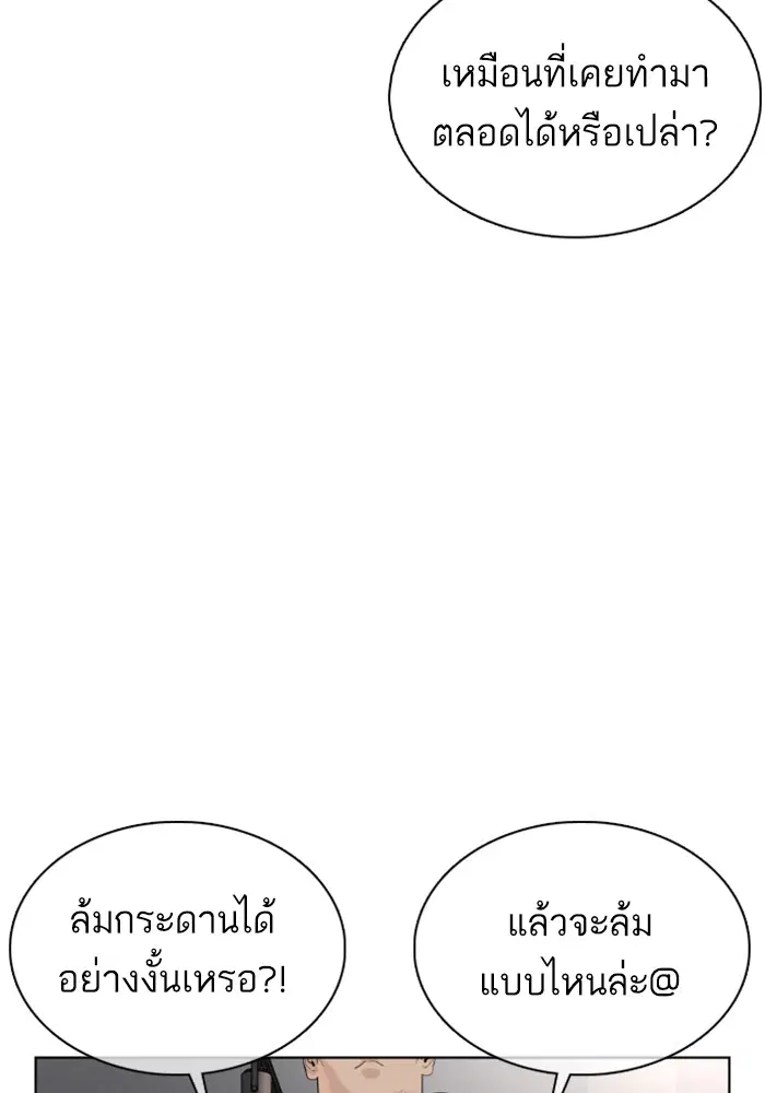 How to Fight ตอนที่ 68 หน้า 4