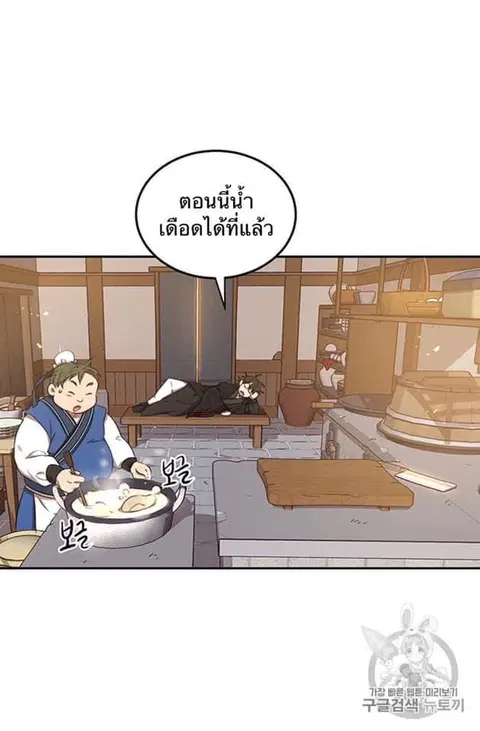Path of the Shaman ตอนที่ 6 หน้า 65