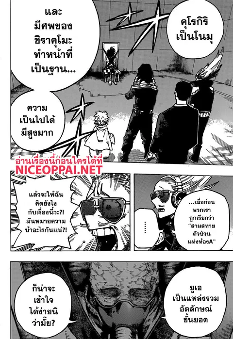 Boku no Hero Academia ตอนที่ 254 หน้า 5