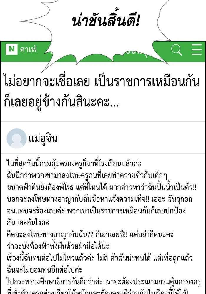 True Education ตอนที่ 86 หน้า 23