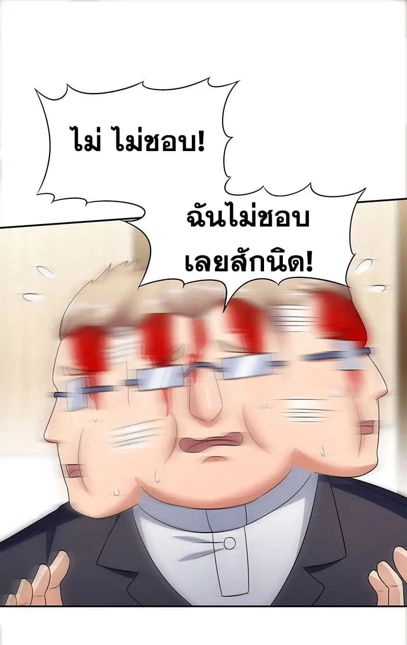 The Super Doctor From 2089 ตอนที่ 37 หน้า 44