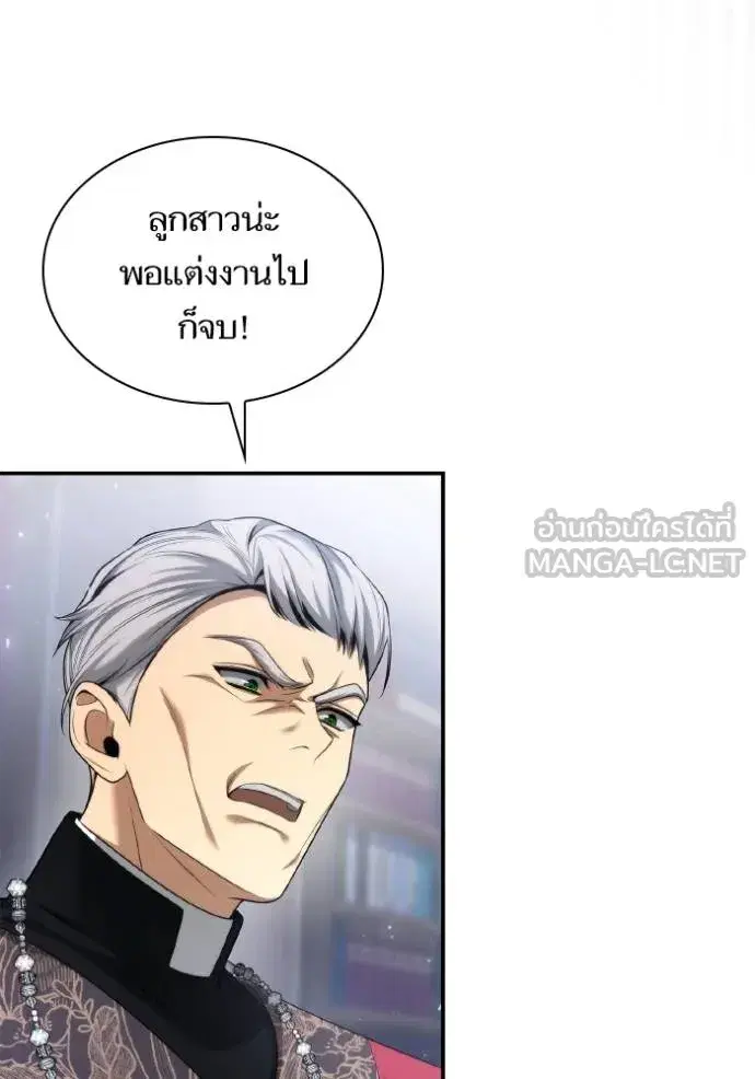 I Am the Queen in This Life ตอนที่ 147 หน้า 8