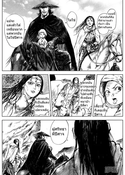 Blades of the Guardians ตอนที่ 10 หน้า 15