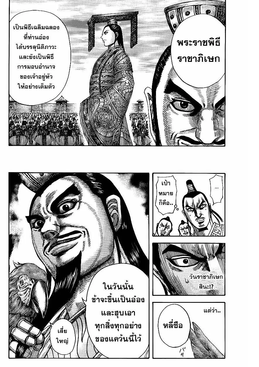 Kingdom ตอนที่ 367 หน้า 16