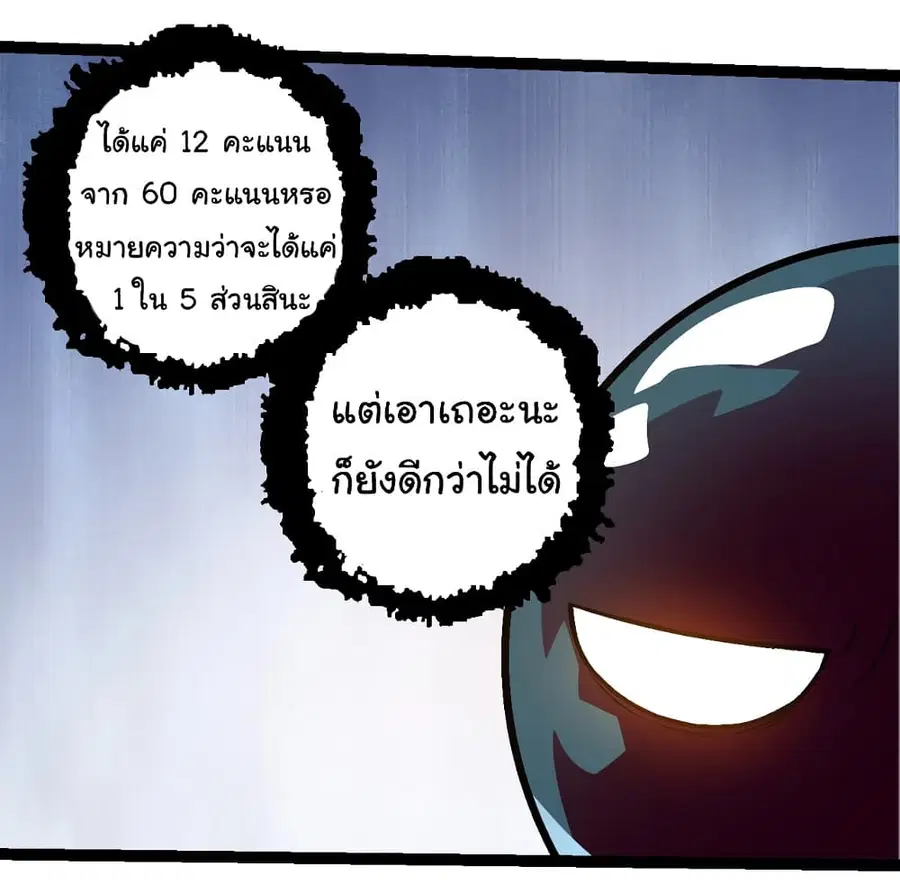 Evolution from the Big Tree ตอนที่ 89 หน้า 4