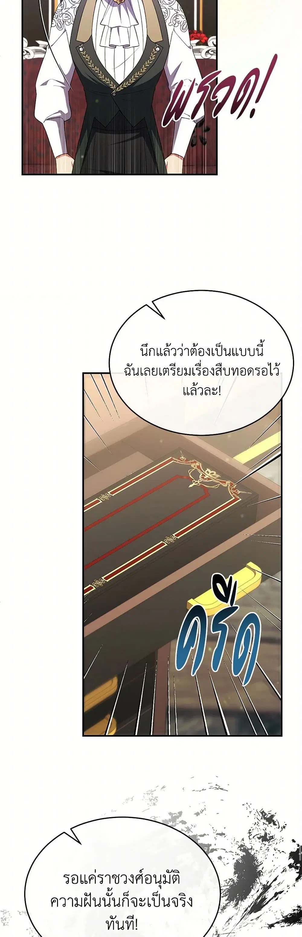 The Real Daughter Is Back ตอนที่ 141 หน้า 29