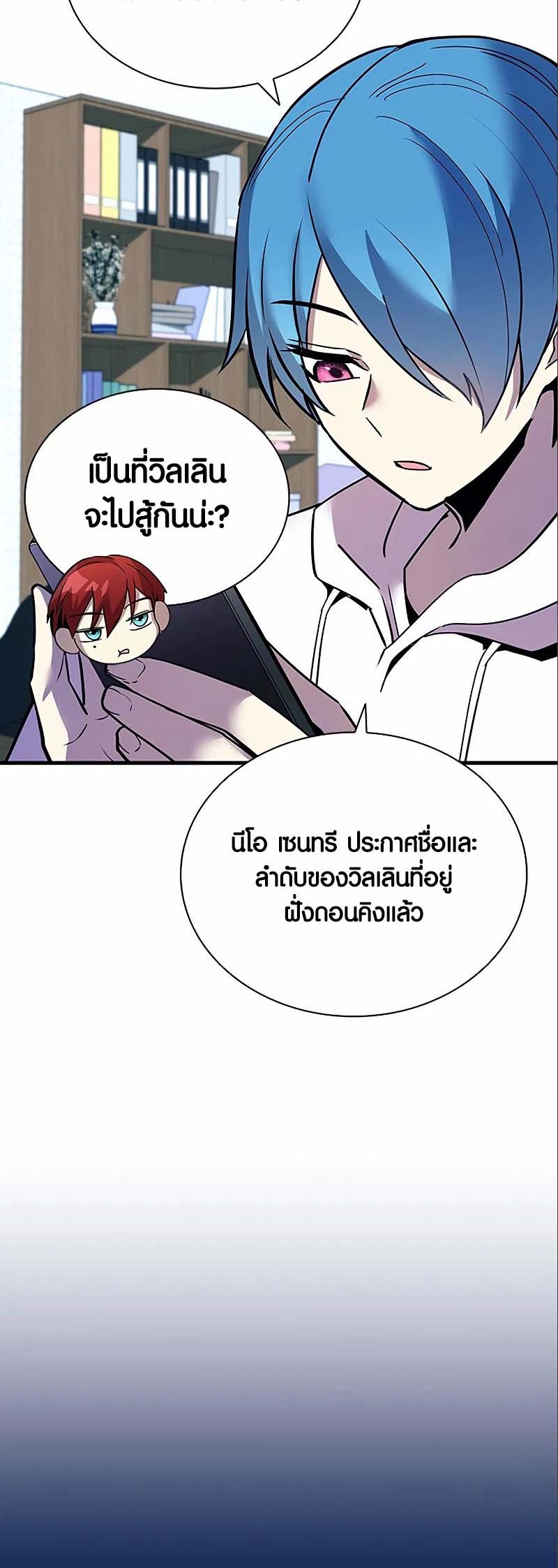 Villain to Kill ตอนที่ 123 หน้า 16