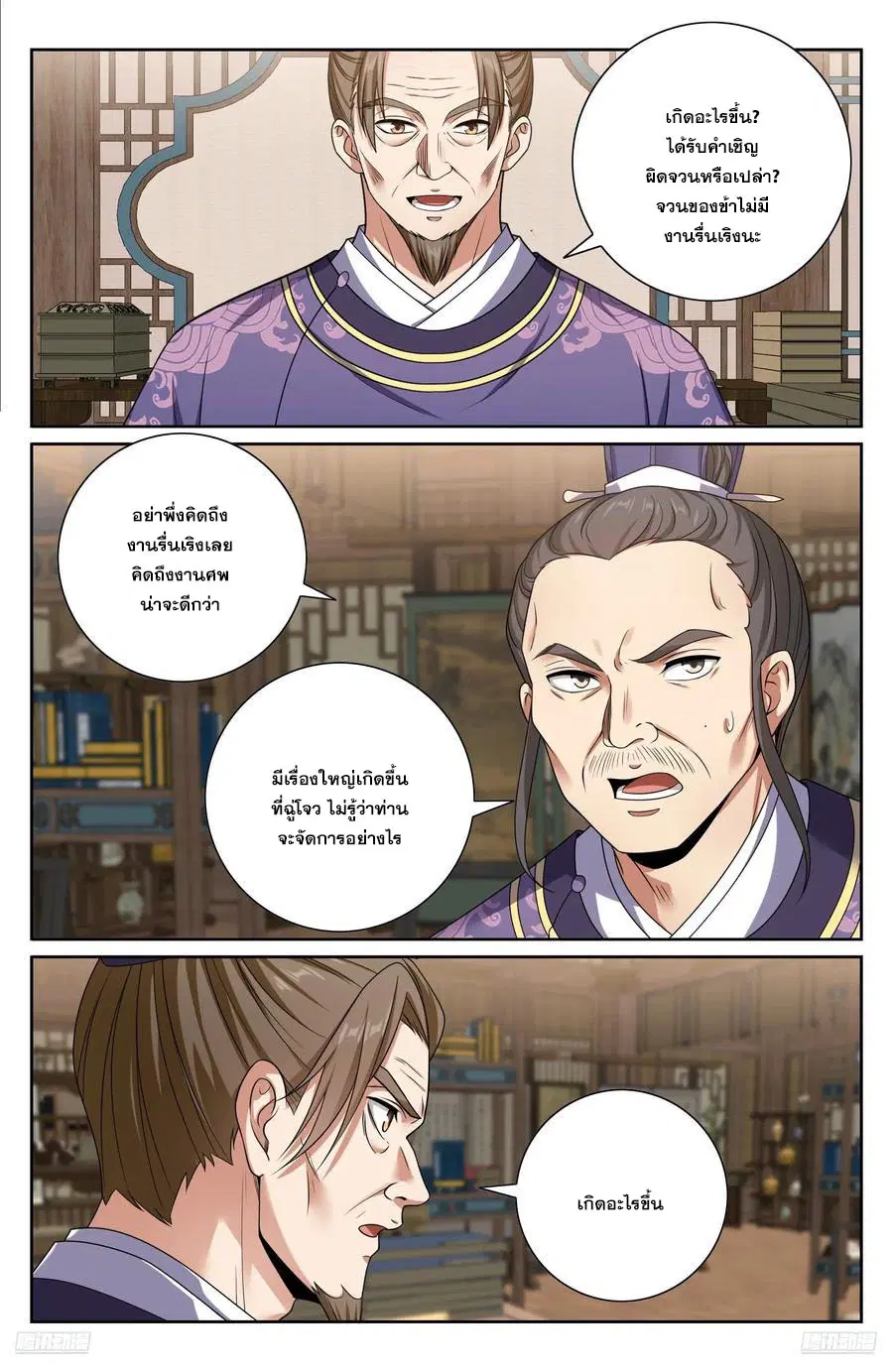Nightwatcher ตอนที่ 468 หน้า 9
