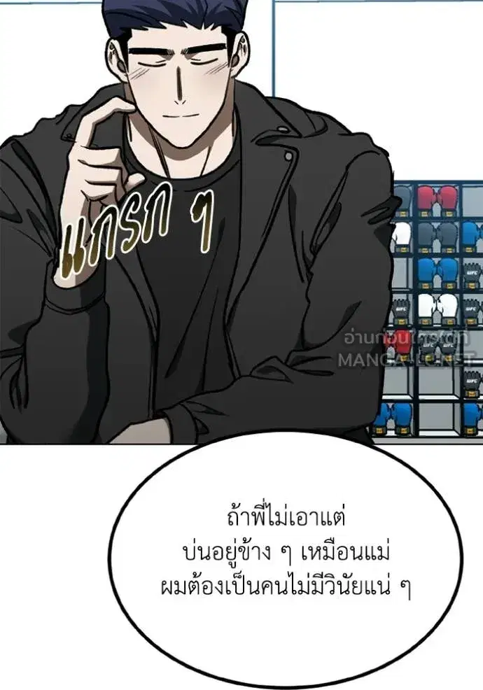 King of the Octagon ตอนที่ 191 หน้า 76