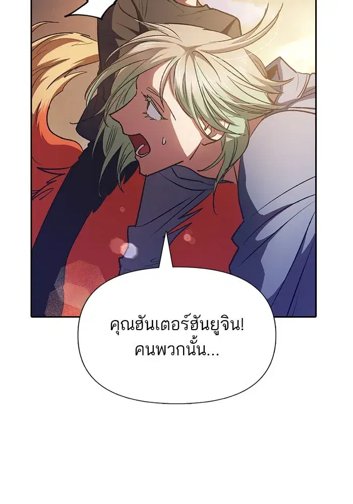 The S-Classes That I Raised (My S-Class Hunters) ตอนที่ 108 หน้า 73