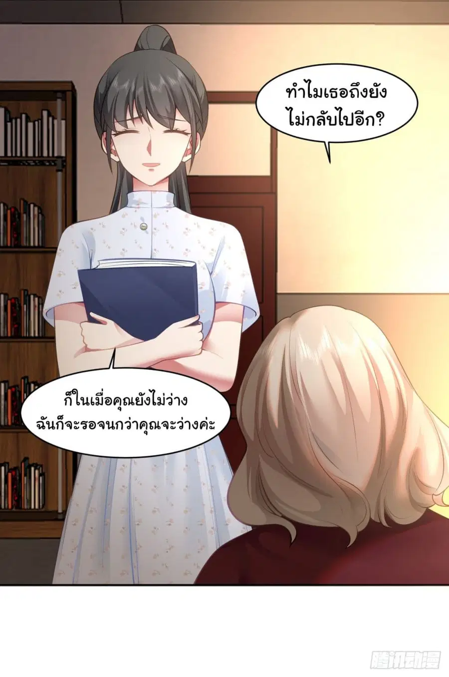 I Really Don’t Want to be Reborn ตอนที่ 90 หน้า 11