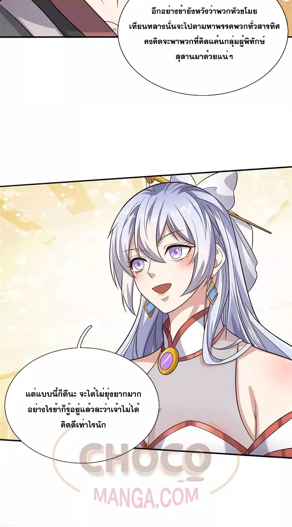 I Can Become A Sword God ตอนที่ 148 หน้า 31