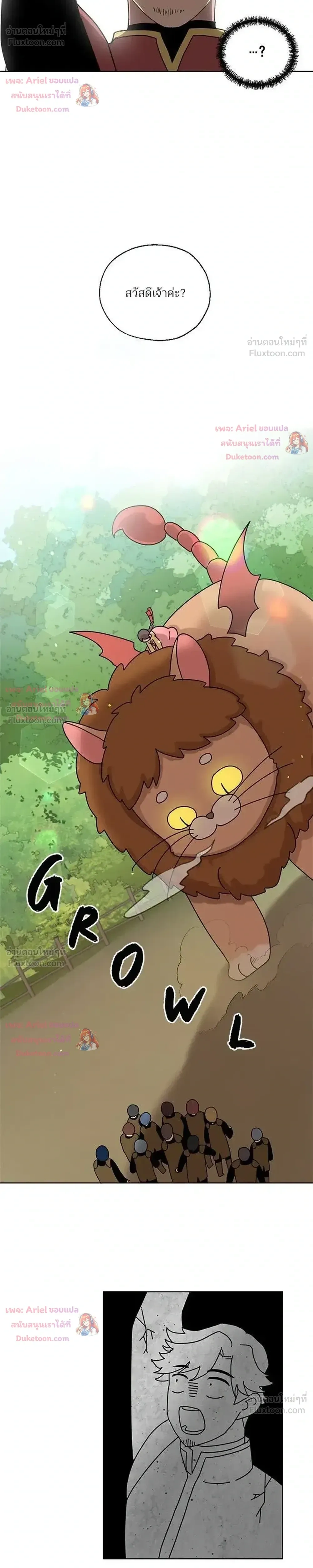I Became the Dragon King’s Chef – ฉันกลายเป็นเชฟของราชามังกร ตอนที่ 6 หน้า 18