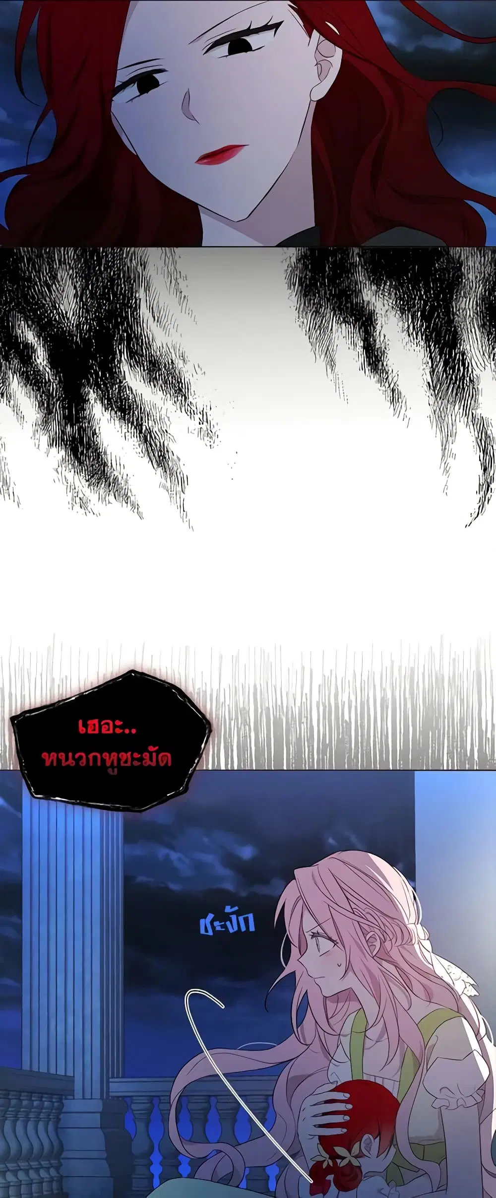 Seduce the Villain’s Father ตอนที่ 103 หน้า 17