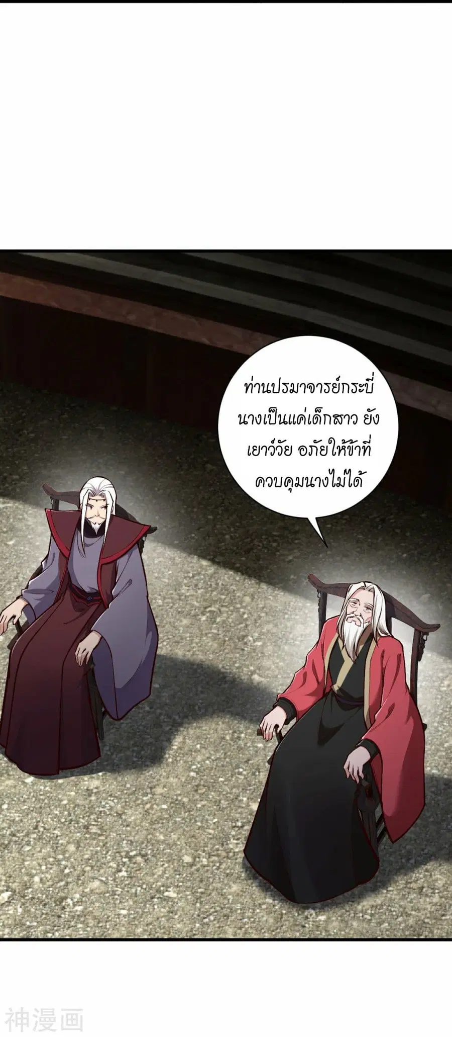Against the Gods ตอนที่ 457 หน้า 35