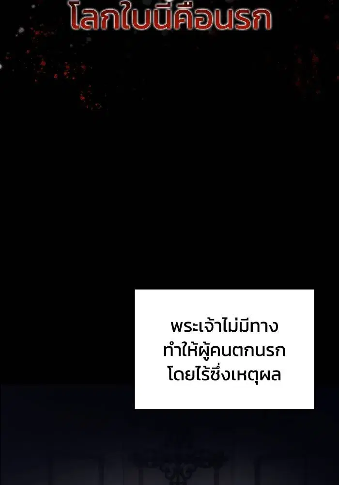 How to Live as a Villain ตอนที่ 94 หน้า 4